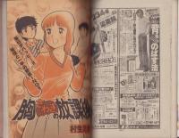 週刊少年マガジン　昭和55年52号　-昭和55年12月21日号-　表紙画・小林まこと「1・2の三四郎」