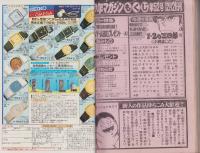 週刊少年マガジン　昭和55年52号　-昭和55年12月21日号-　表紙画・小林まこと「1・2の三四郎」