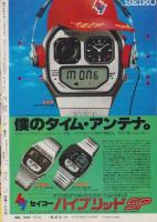 週刊少年マガジン　昭和55年51号　-昭和55年12月14日号-　表紙画・ちばてつや「あした天気になあれ」