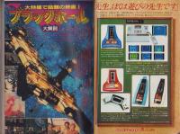 週刊少年マガジン　昭和55年51号　-昭和55年12月14日号-　表紙画・ちばてつや「あした天気になあれ」