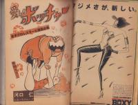 週刊少年マガジン　昭和55年51号　-昭和55年12月14日号-　表紙画・ちばてつや「あした天気になあれ」