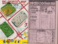 週刊少年マガジン　昭和55年51号　-昭和55年12月14日号-　表紙画・ちばてつや「あした天気になあれ」