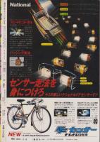 週刊少年マガジン　昭和55年47号　-昭和55年11月16日号-　表紙画・大和田夏希「タフネス大地」