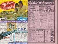 週刊少年マガジン　昭和55年47号　-昭和55年11月16日号-　表紙画・大和田夏希「タフネス大地」