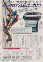 週刊少年マガジン　昭和55年45号　-昭和55年11月2日号-　表紙画・矢口高雄「釣りキチ三平」