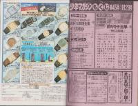 週刊少年マガジン　昭和55年45号　-昭和55年11月2日号-　表紙画・矢口高雄「釣りキチ三平」