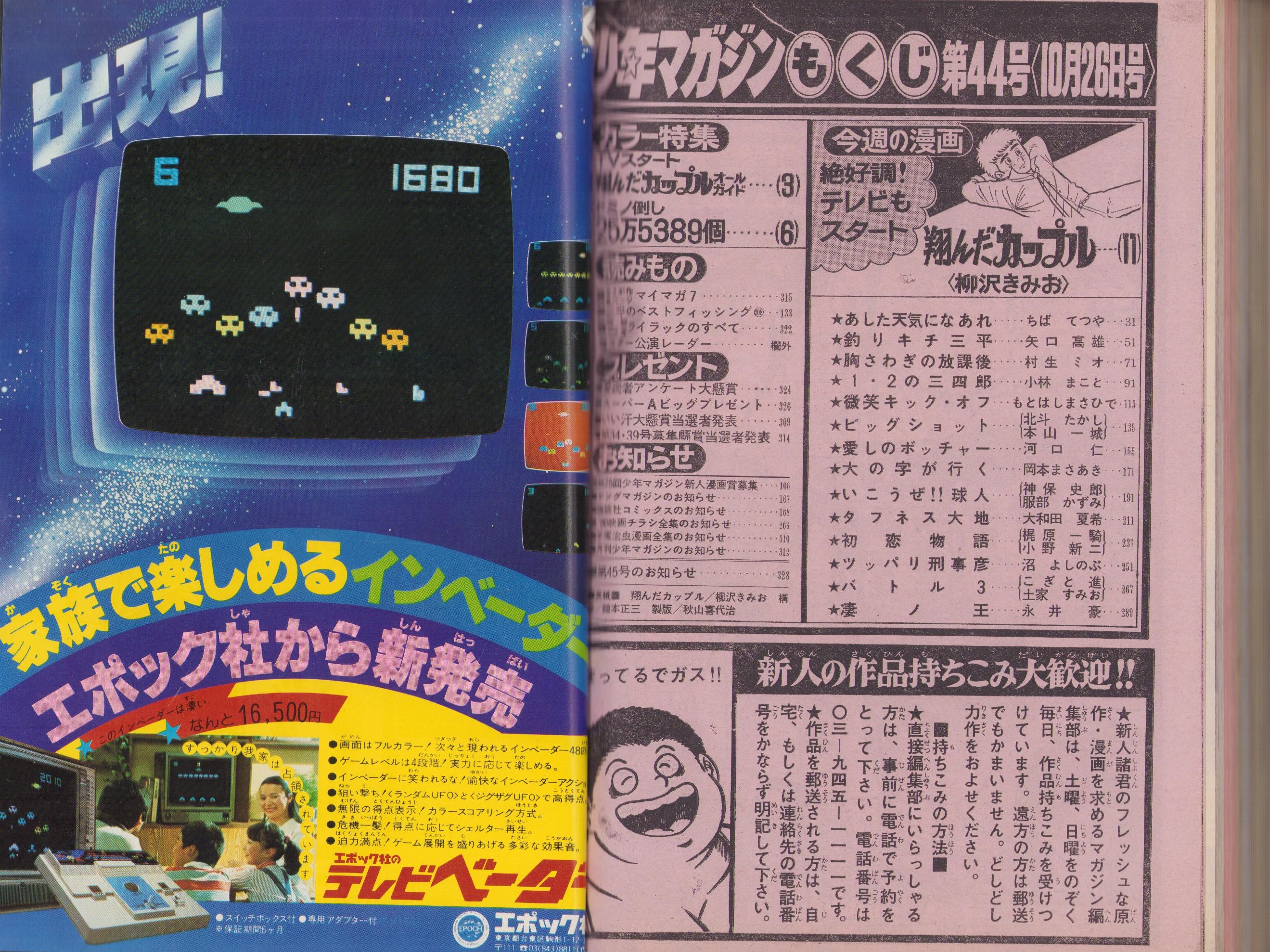 週刊少年マガジン 昭和55年44号 -昭和55年10月26日号- 表紙画