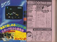 週刊少年マガジン　昭和55年44号　-昭和55年10月26日号-　表紙画・柳沢きみお「翔んだカップル」