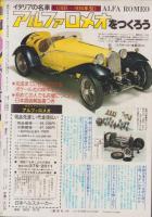 週刊少年マガジン　-昭和55年42号-　昭和55年10月12日号　表紙画・ちばてつや「あした天気になあれ」