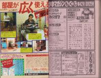 週刊少年マガジン　-昭和55年42号-　昭和55年10月12日号　表紙画・ちばてつや「あした天気になあれ」