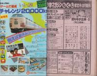 週刊少年マガジン　昭和55年33号　-昭和55年8月10日号-　表紙画・矢口高雄「釣りキチ三平」