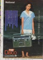 週刊少年マガジン　昭和55年31号　-昭和55年7月27日号-　表紙画・本山一城「ビッグショット」