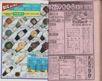 週刊少年マガジン　昭和55年31号　-昭和55年7月27日号-　表紙画・本山一城「ビッグショット」