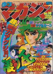 週刊少年マガジン　昭和55年30号　-昭和55年7月20日号-　表紙画・永井豪「凄ノ王」