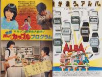 週刊少年マガジン　昭和55年30号　-昭和55年7月20日号-　表紙画・永井豪「凄ノ王」