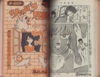 週刊少年マガジン　昭和55年30号　-昭和55年7月20日号-　表紙画・永井豪「凄ノ王」