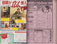 週刊少年マガジン　昭和55年30号　-昭和55年7月20日号-　表紙画・永井豪「凄ノ王」