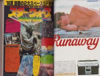 週刊少年マガジン　昭和55年28号　-昭和55年7月6日号-　表紙画・河口仁と沼よしのぶ「愛しのボッチャー・ツッパリ刑事彦」