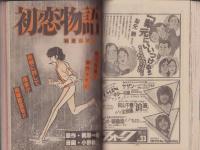 週刊少年マガジン　昭和55年28号　-昭和55年7月6日号-　表紙画・河口仁と沼よしのぶ「愛しのボッチャー・ツッパリ刑事彦」