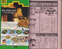 週刊少年マガジン　昭和55年28号　-昭和55年7月6日号-　表紙画・河口仁と沼よしのぶ「愛しのボッチャー・ツッパリ刑事彦」