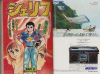 週刊少年マガジン　昭和54年42号　-昭和54年10月14日号-　表紙画・真樹村正「シェリフ」