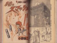 週刊少年マガジン　昭和54年42号　-昭和54年10月14日号-　表紙画・真樹村正「シェリフ」