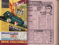 週刊少年マガジン　昭和54年42号　-昭和54年10月14日号-　表紙画・真樹村正「シェリフ」