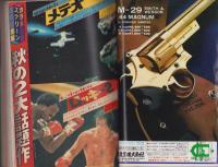 週刊少年マガジン　昭和54年39号　-昭和54年9月23日号-　表紙画・小林まこと「1・2の三四郎」