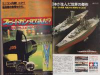 週刊少年マガジン　昭和54年36号　-昭和54年9月2日号-　表紙画・小林まこと「1・2の三四郎」