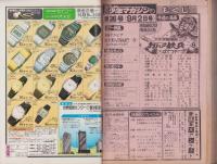 週刊少年マガジン　昭和54年36号　-昭和54年9月2日号-　表紙画・小林まこと「1・2の三四郎」