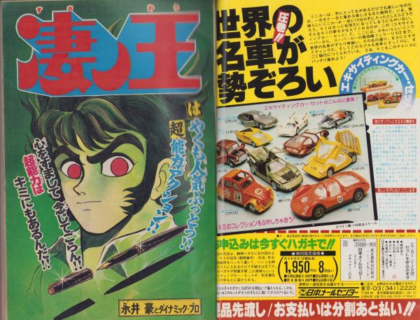 少年マガジン 昭和40年14号 W3掲載 レア貴重号 - メルカリ