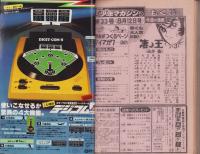 週刊少年マガジン 昭和54年33号 -昭和54年8月12日号- 表紙画