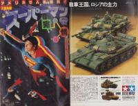 週刊少年マガジン　昭和54年19号　-昭和54年5月6日号-　表紙画・ちばてつや「おれは鉄兵」