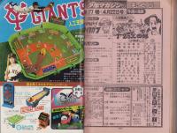 週刊少年マガジン　昭和54年17号　-昭和54年4月22日号-　表紙画・小林まこと「1・2の三四郎」