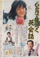 週刊少年マガジン　昭和54年16号　-昭和54年4月15日号-　表紙画・ちばてつや「おれは鉄兵」