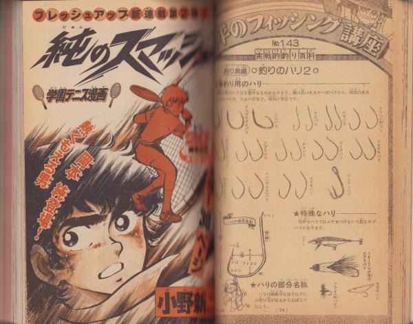週刊 少年マガジン No.16〈昭和39年4月12日号〉SOLD OUT