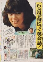 週刊少年マガジン　昭和54年8号　-昭和54年2月18日号-　表紙画・峰岸とおる「素晴らしきバンディッツ」