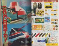 週刊少年マガジン　昭和54年8号　-昭和54年2月18日号-　表紙画・峰岸とおる「素晴らしきバンディッツ」