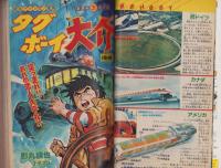 週刊少年マガジン　昭和54年8号　-昭和54年2月18日号-　表紙画・峰岸とおる「素晴らしきバンディッツ」
