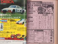 週刊少年マガジン　昭和54年8号　-昭和54年2月18日号-　表紙画・峰岸とおる「素晴らしきバンディッツ」