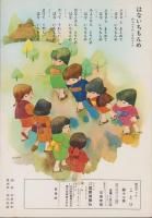 幼児ブック　ことり　12巻　-昭和38年-　表紙画・北田卓史