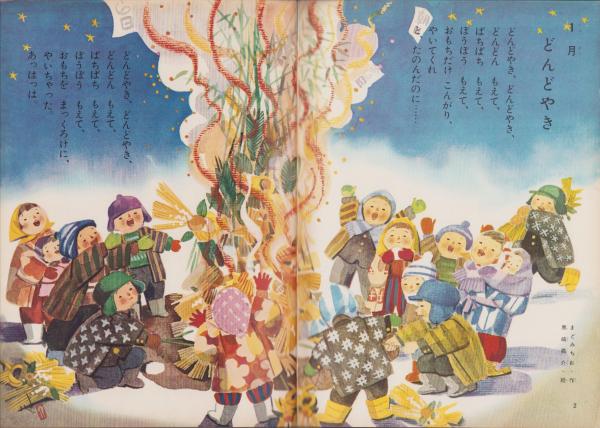 幼児ブック ことり 11巻 -昭和37年- 表紙画・おのかおる