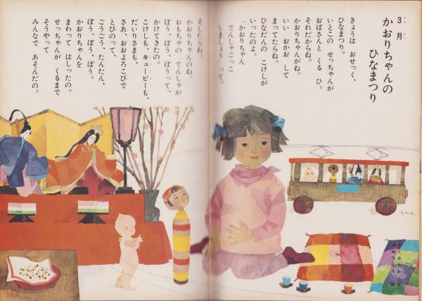 幼児ブック ことり 11巻 -昭和37年- 表紙画・おのかおる