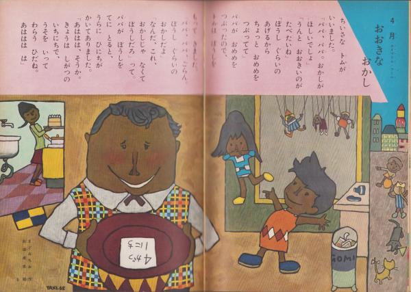 幼児ブック ことり 11巻 -昭和37年- 表紙画・おのかおる