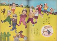 幼児ブック　ことり　9巻　-昭和37年-　表紙画・深沢邦朗
