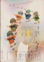 幼児ブック　ことり　7巻　-昭和37年-