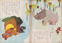 幼児ブック　ことり　7巻　-昭和37年-