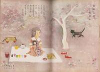 幼児ブック　ことり　5巻　-昭和37年-　表紙画・深沢邦朗