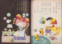 幼児ブック　ことり　4巻　-昭和37年-