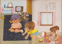 幼児ブック　ことり　4巻　-昭和37年-